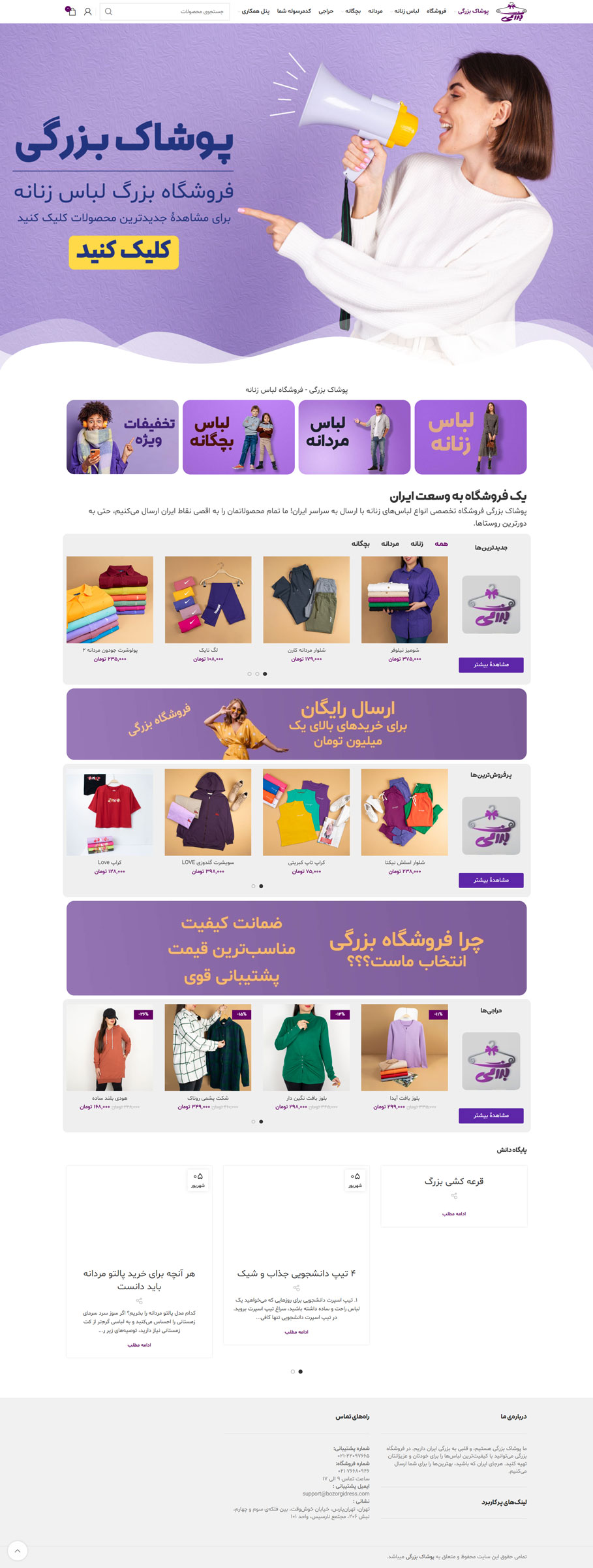 طراحی سایت برای فروشگاه پوشاک زنانه
